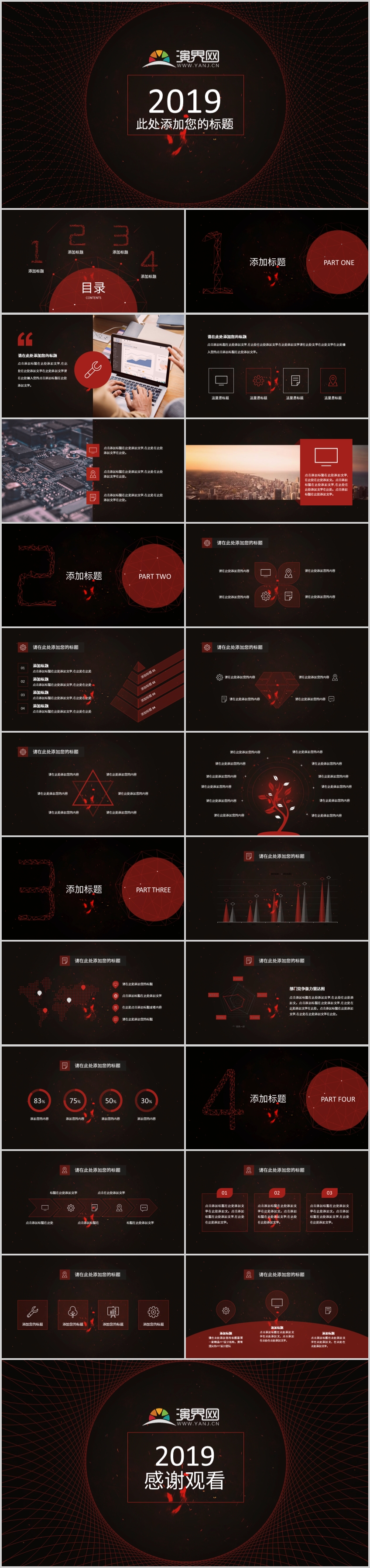 紅色火焰大氣商務(wù)科技質(zhì)感星空線條工作總結(jié)工作匯報商務(wù)計劃書