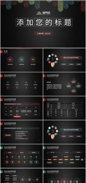 彩色粉筆教師說課講課黑板風格工作總結(jié)