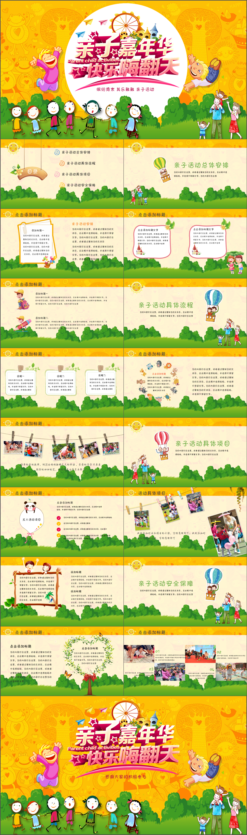 小學(xué)幼兒園親子活動(dòng)運(yùn)動(dòng)會(huì)嘉年華PPT