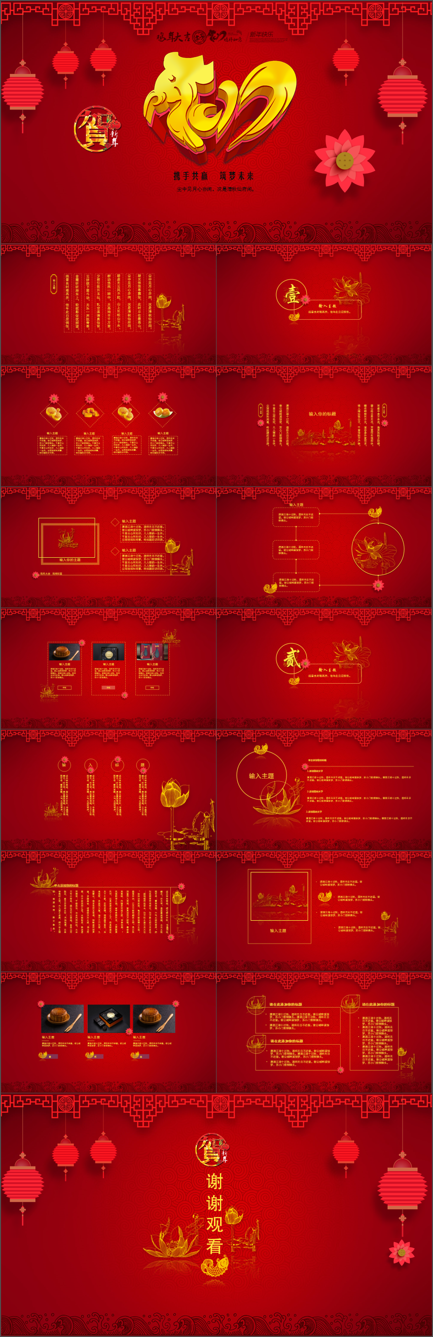 【莫名其妙出品】紅火燙金中國風(fēng)格工作匯報總結(jié)ppt
