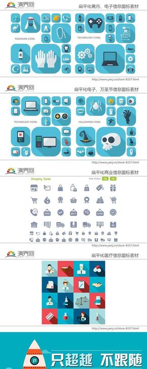 科學(xué)技術(shù)、商業(yè)、醫(yī)療、西方節(jié)日扁平化圖標(biāo)素材