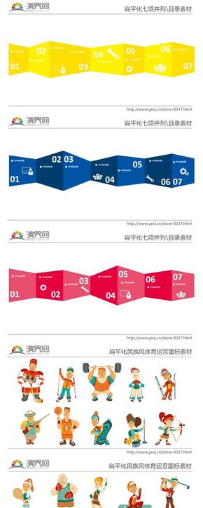 商務圖表目錄、民族風體育項目圖標、建筑圖標