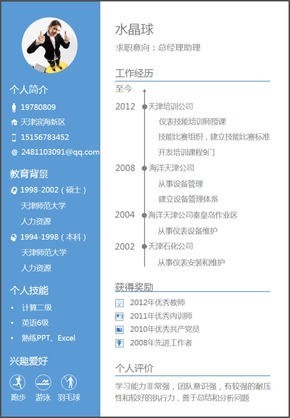 簡(jiǎn)歷模板
