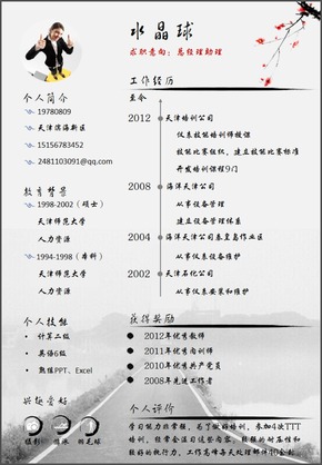 中國(guó)風(fēng)簡(jiǎn)歷模版