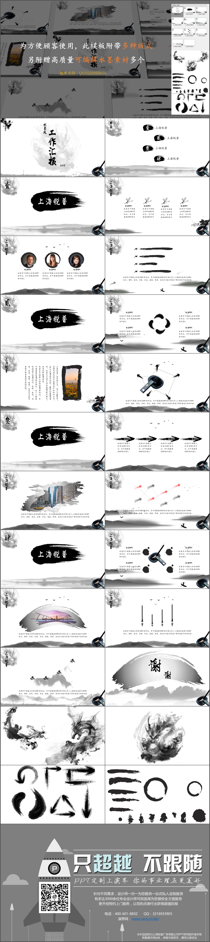 中國(guó)風(fēng)水墨工作匯報(bào)商務(wù)PPT模板