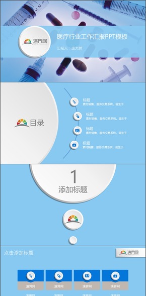 藍(lán)色微立體醫(yī)藥工作匯報PPT模板
