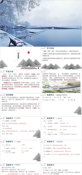 人教部編版九上語文第三單元《湖心亭看雪》白色課件