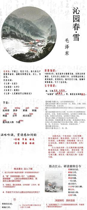 人教部編版語文九上第一單元《沁園春.雪》白色課件