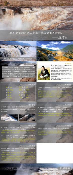 人教部編版八年級(jí)語(yǔ)文下冊(cè)第五單元《壺口瀑布》