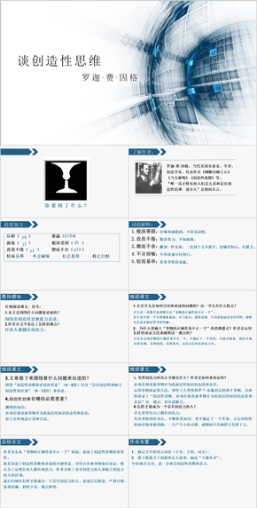 人教部編版九上語文第五單元《談創(chuàng)造性思維》白色課件