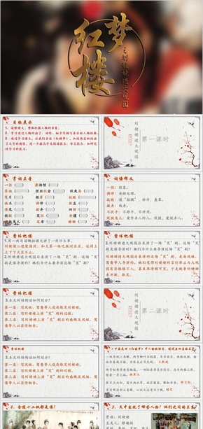 人教部編版九上語(yǔ)文第六單元《劉姥姥進(jìn)大觀園》白色課件