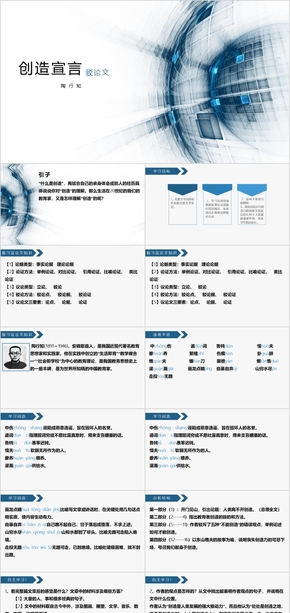 人教部編版九上語文第五單元《創(chuàng)造宣言》白色課件