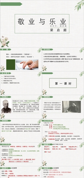 人教部編版九上語文第二單元《敬業(yè)與樂業(yè)》白色課件