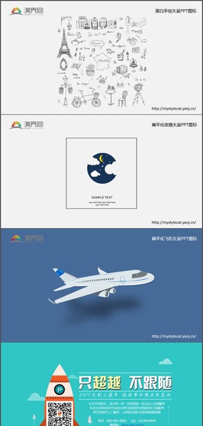 黑白手繪旅行類矢量ppt圖標