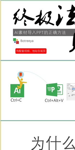 AI中的素材正確導入PPT