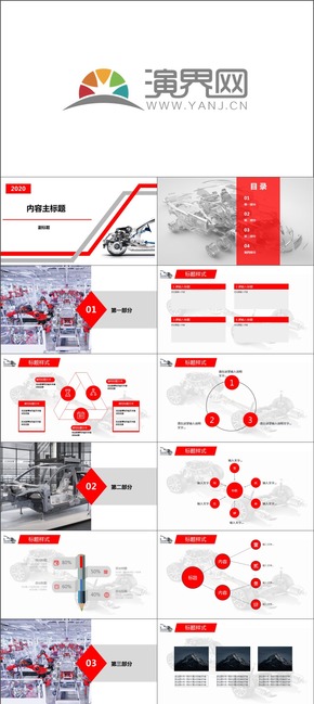紅色大氣汽車專業(yè)PPT模板