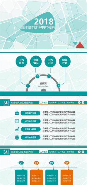 【限時活動】扁平商務匯報PPT模板