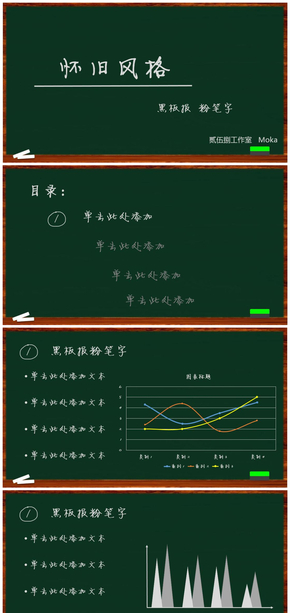 黑板報(bào)粉筆字懷舊模版