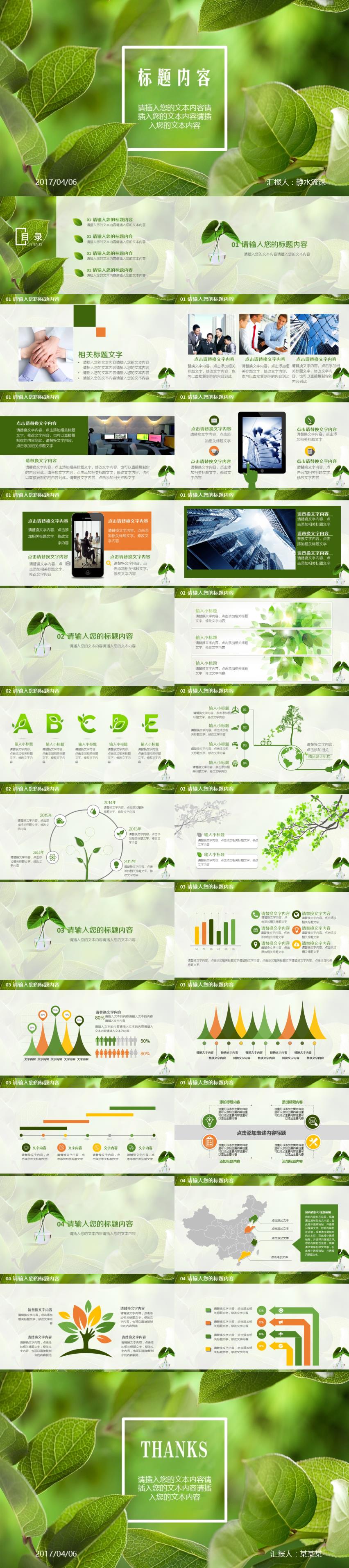 綠色清新扁平夏季答辯述職 匯報總結(jié)工作教育科研培訓(xùn)求職 畢業(yè)答辯PPT模板