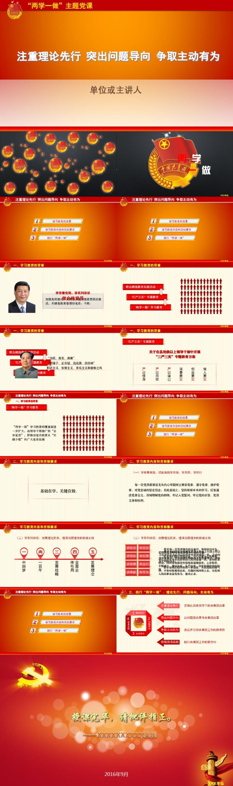紅色扁平兩學一做PPT模板