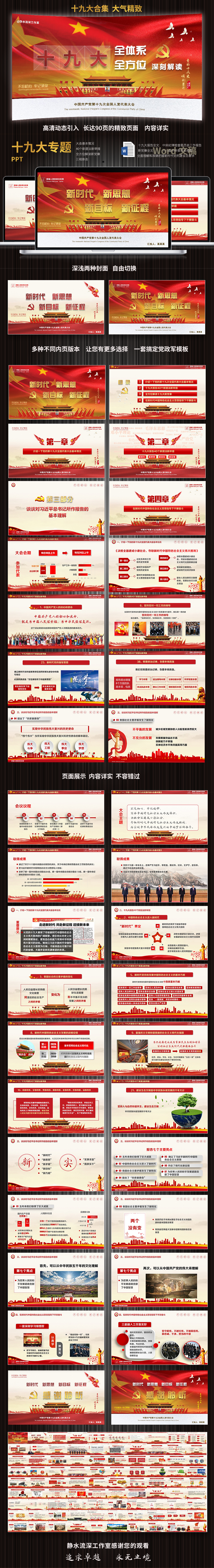 紅色政治黨課教育十九大宣講 黨政機關(guān)事業(yè)單位合集兩學一做反腐 國慶建國建軍建黨黨建九一八