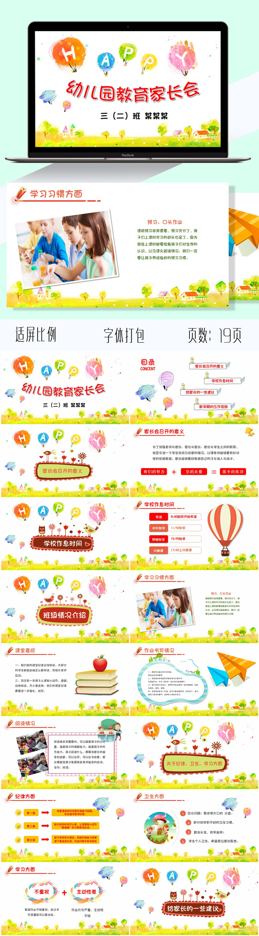 卡通幼兒園小學(xué)教育家長(zhǎng)會(huì)PPT模板