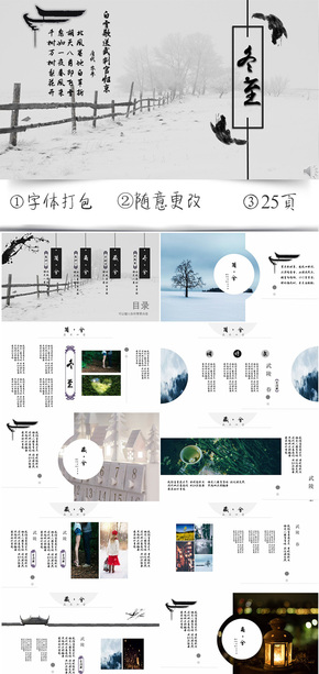 國風(fēng)水墨雜志冬至介紹ppt模板