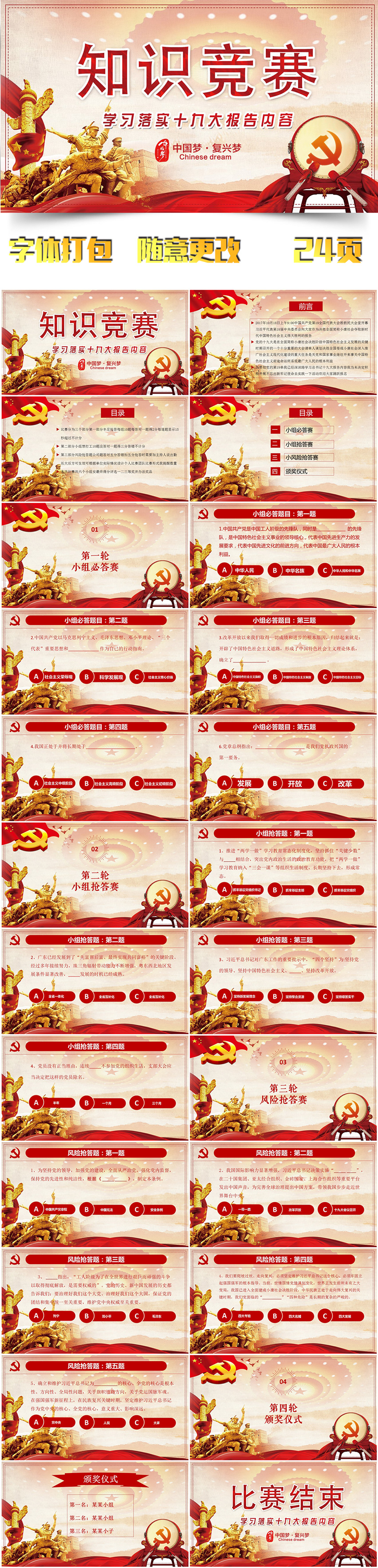 十九大精神學習競賽PPT模板