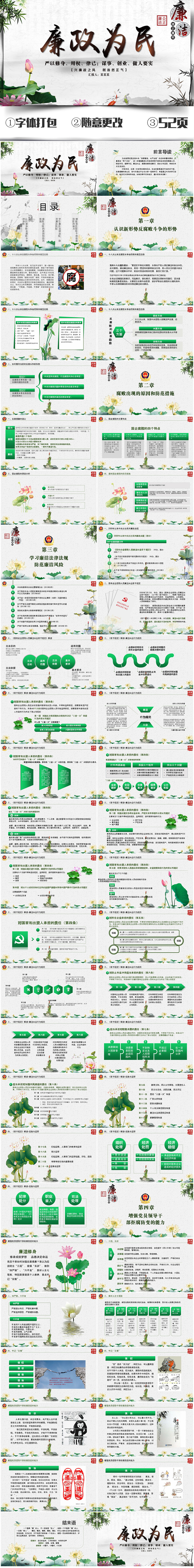 國(guó)風(fēng)黨政黨建廉政反腐倡廉教育PPT模板