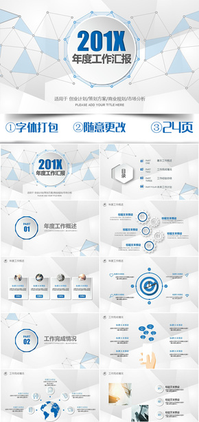 2018微立體年度工作匯報ppt模板