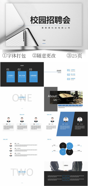 校園招聘會PPT模板