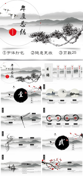 水墨國風山水年度總結匯報PPT模板