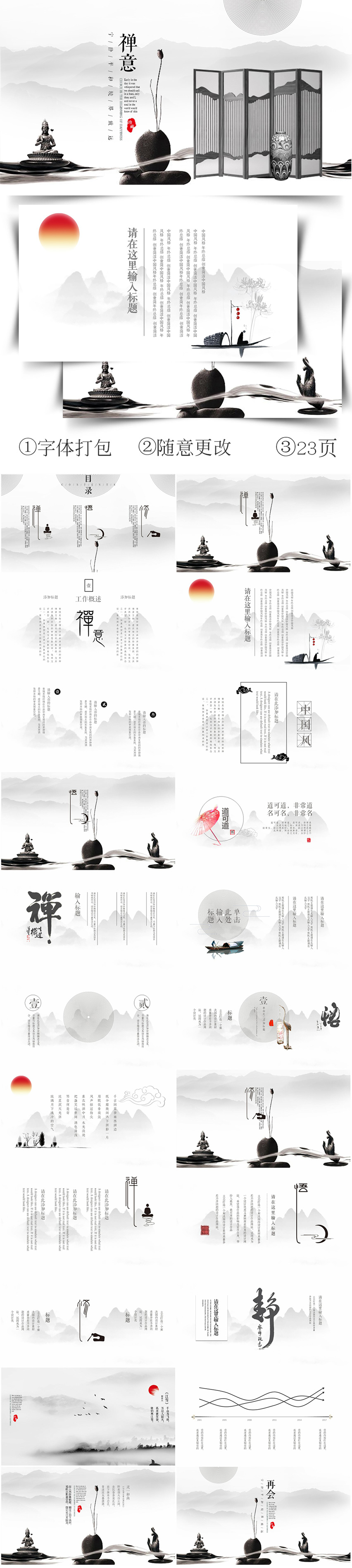 作品标题:新中式禅文化简白ppt模板