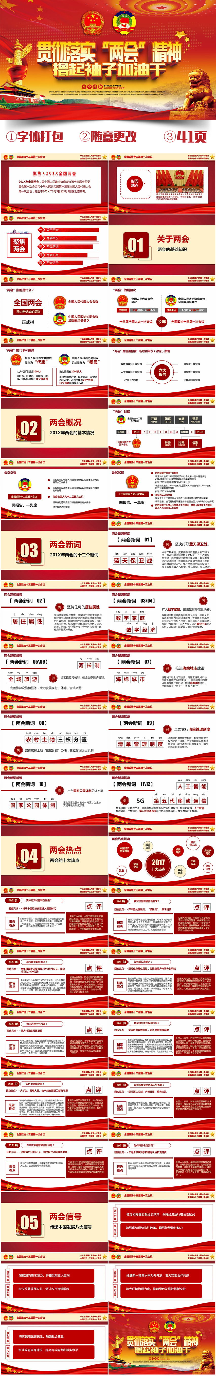 聚焦2018全国两会热点解读ppt模板