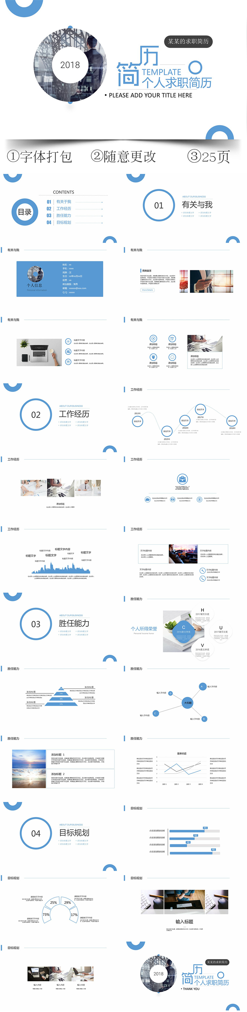簡(jiǎn)約藍(lán)色個(gè)人求職簡(jiǎn)歷ppt模板