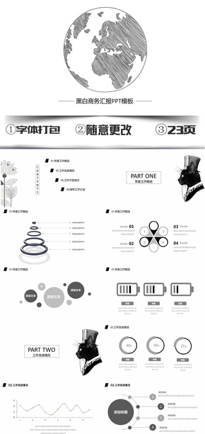 黑白極簡商務(wù)匯報PPT模板