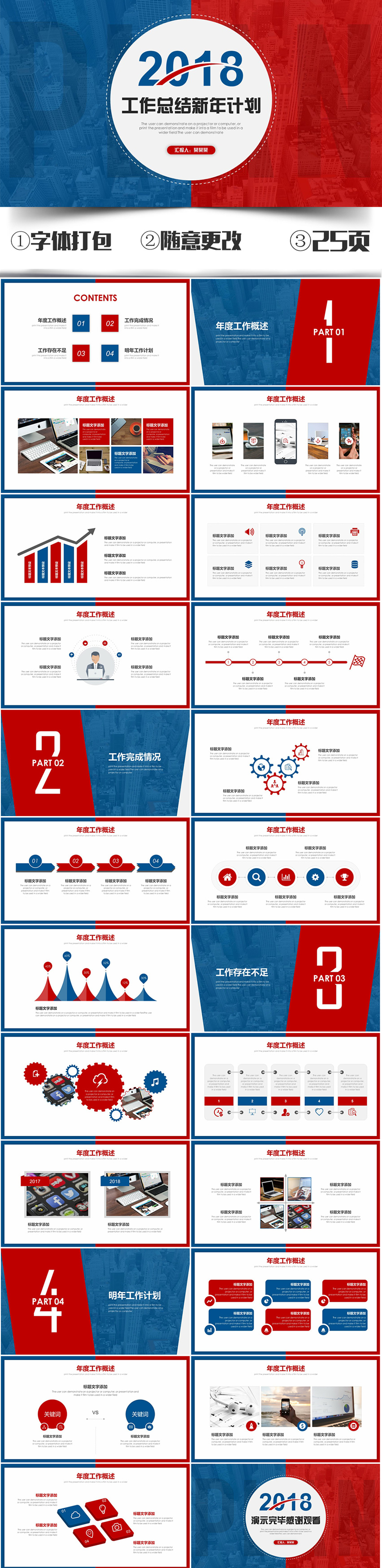 創(chuàng)意紅藍(lán)商務(wù)工作總結(jié)新年計(jì)劃PPT模板