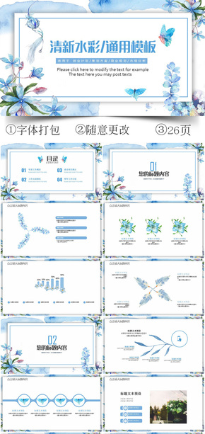 藍色清新水彩風通用ppt模板