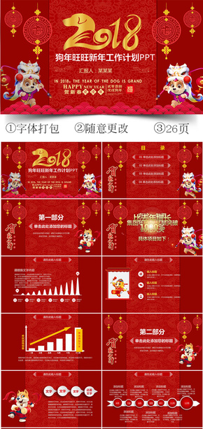 狗年紅色喜慶新年工作計劃PPT