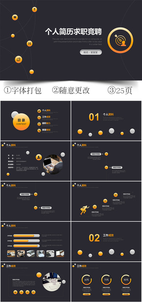 創(chuàng)意個(gè)人簡歷求職競(jìng)聘PPT
