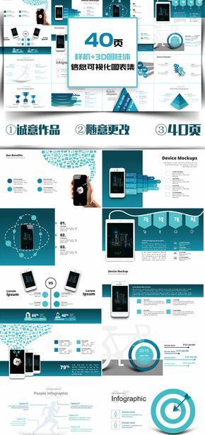 40頁(yè)樣機(jī)3D圓柱體信息可視化PPT圖表