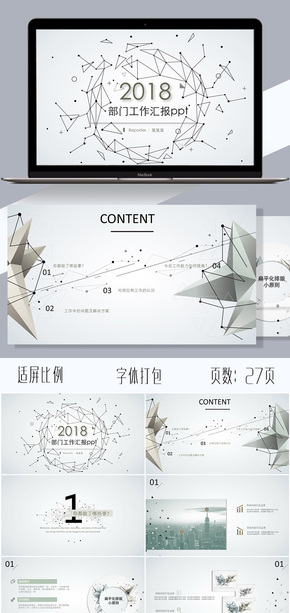 創(chuàng)意點線部門工作匯報PPT模板