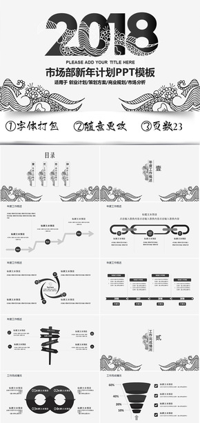 黑白國風(fēng)市場部新年計(jì)劃ppt模板