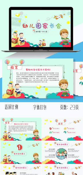 卡通幼兒園家長(zhǎng)會(huì)課件PPT模板