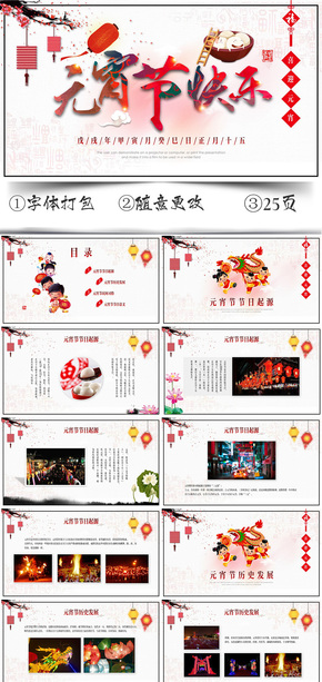  PPT template for the propaganda courseware of Lantern Festival customs