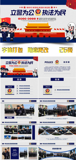 公安警察機(jī)關(guān)單位工作匯報(bào)PPT模板