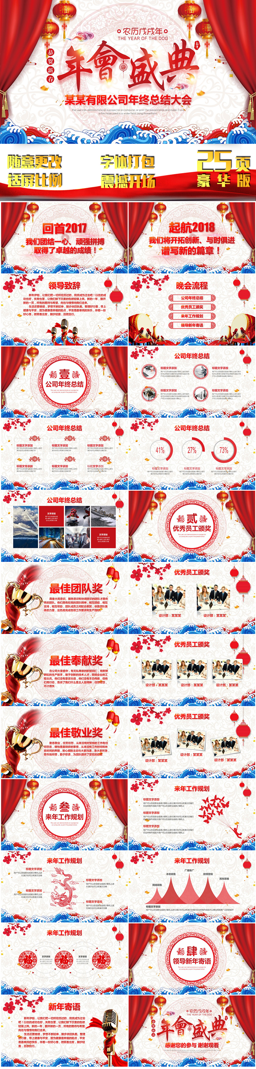大氣國風(fēng)年會(huì)盛典頒獎(jiǎng)PPT模板