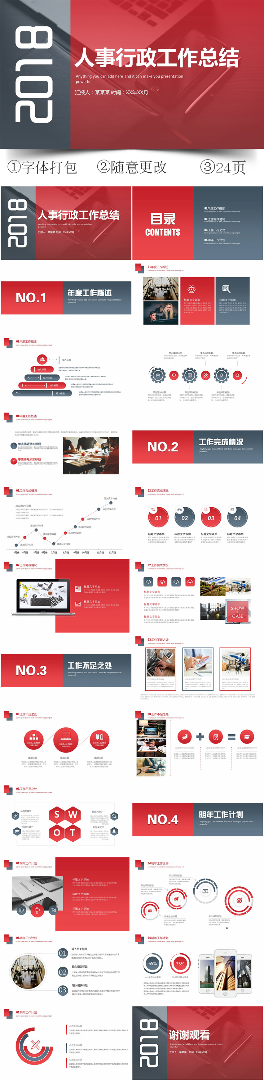 簡約漸變拼接色人事行政總結(jié)PPT