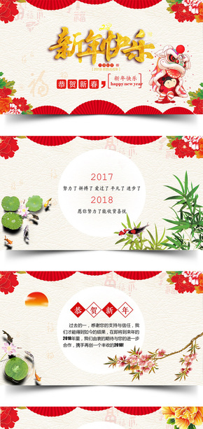 新春祝福電子賀卡PPT模板