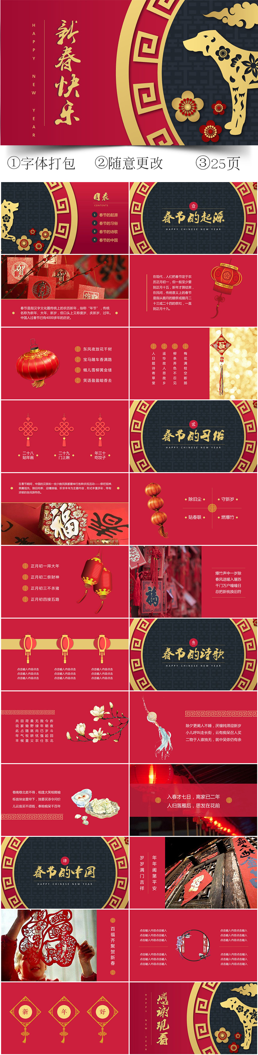 喜慶紅色新春快樂(lè)主題PPT模板